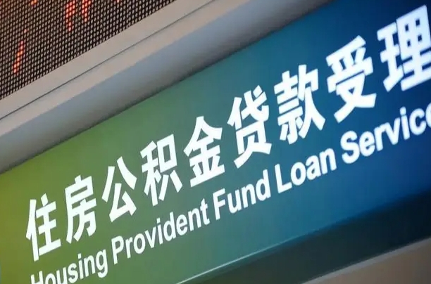 醴陵人已过世公积金怎么提取（醴陵人过世后公积金如何领取）